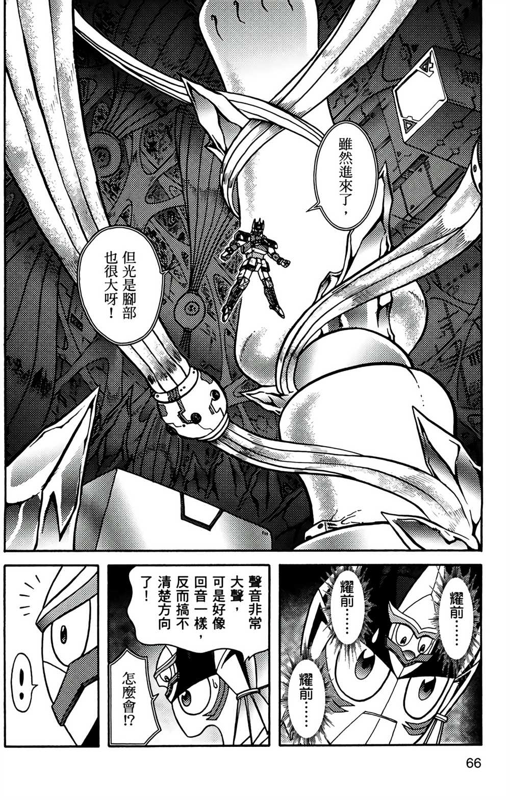 《星航传奇》漫画最新章节第9卷免费下拉式在线观看章节第【63】张图片