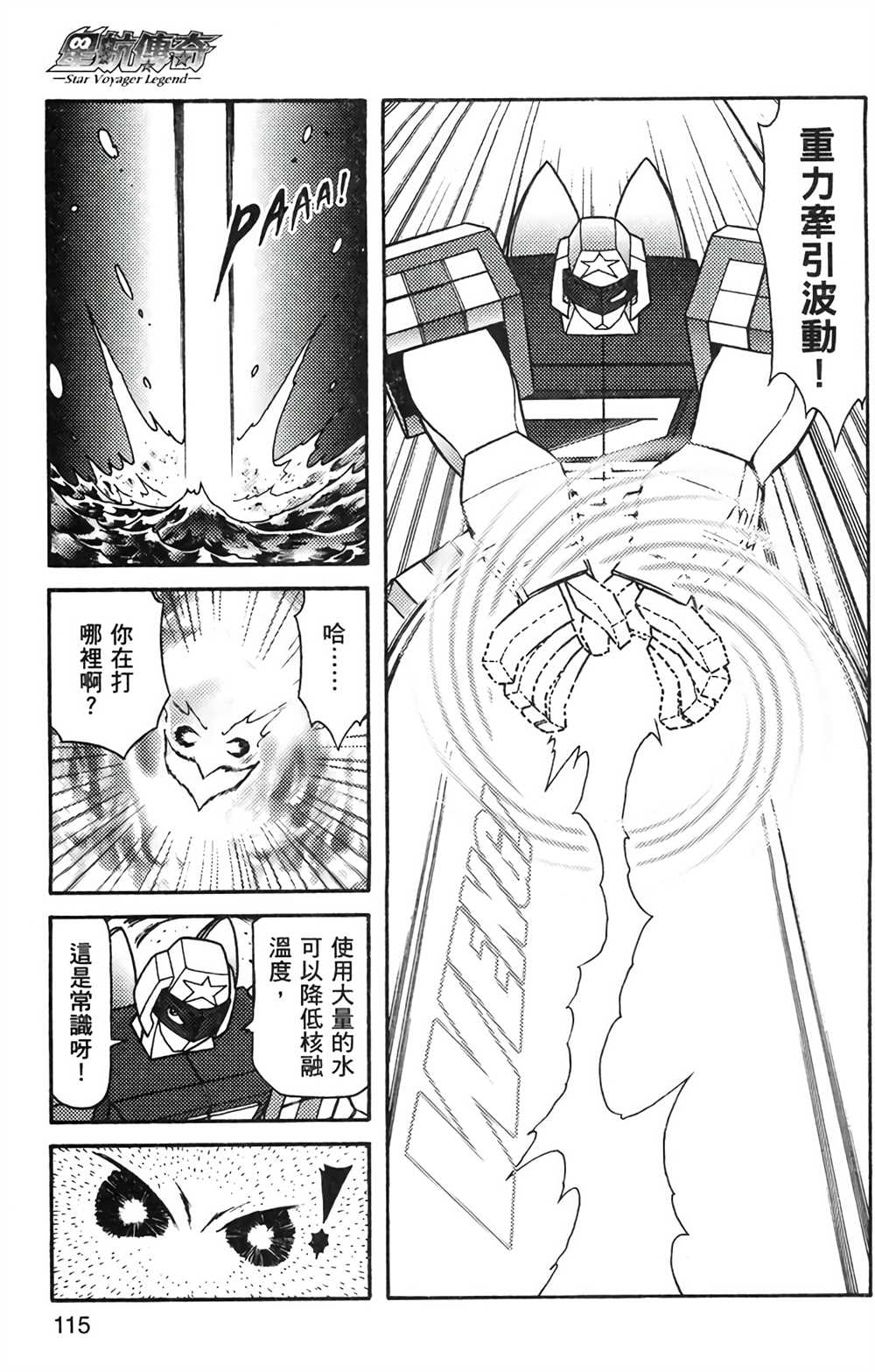 《星航传奇》漫画最新章节第8卷免费下拉式在线观看章节第【114】张图片