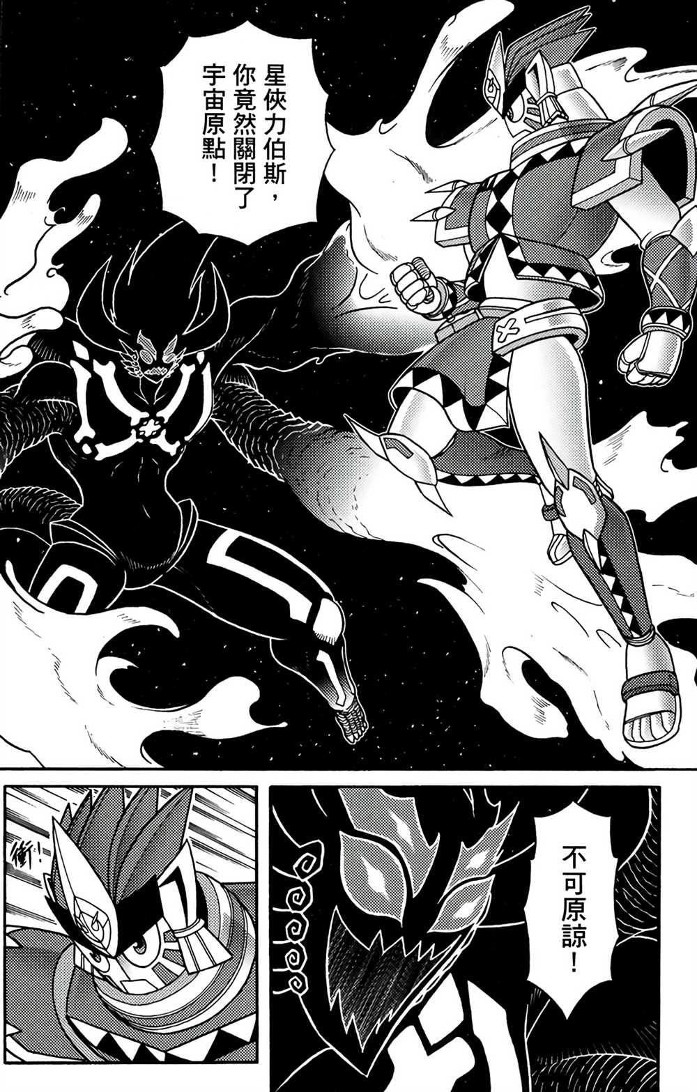 《星航传奇》漫画最新章节第9卷免费下拉式在线观看章节第【129】张图片