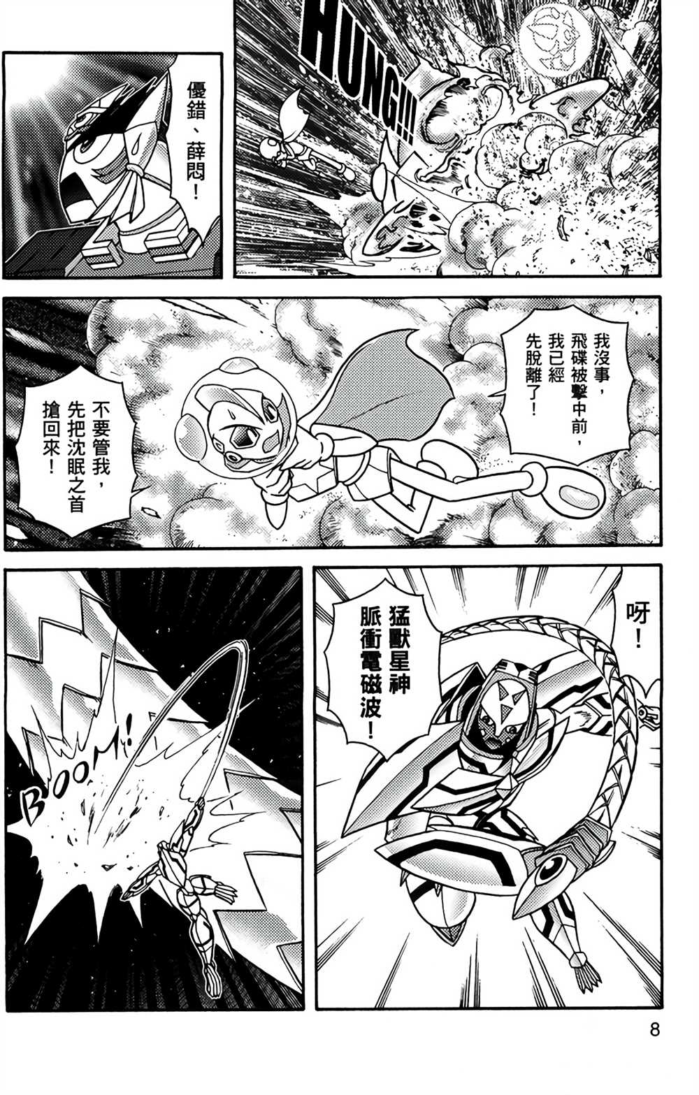 《星航传奇》漫画最新章节第9卷免费下拉式在线观看章节第【7】张图片