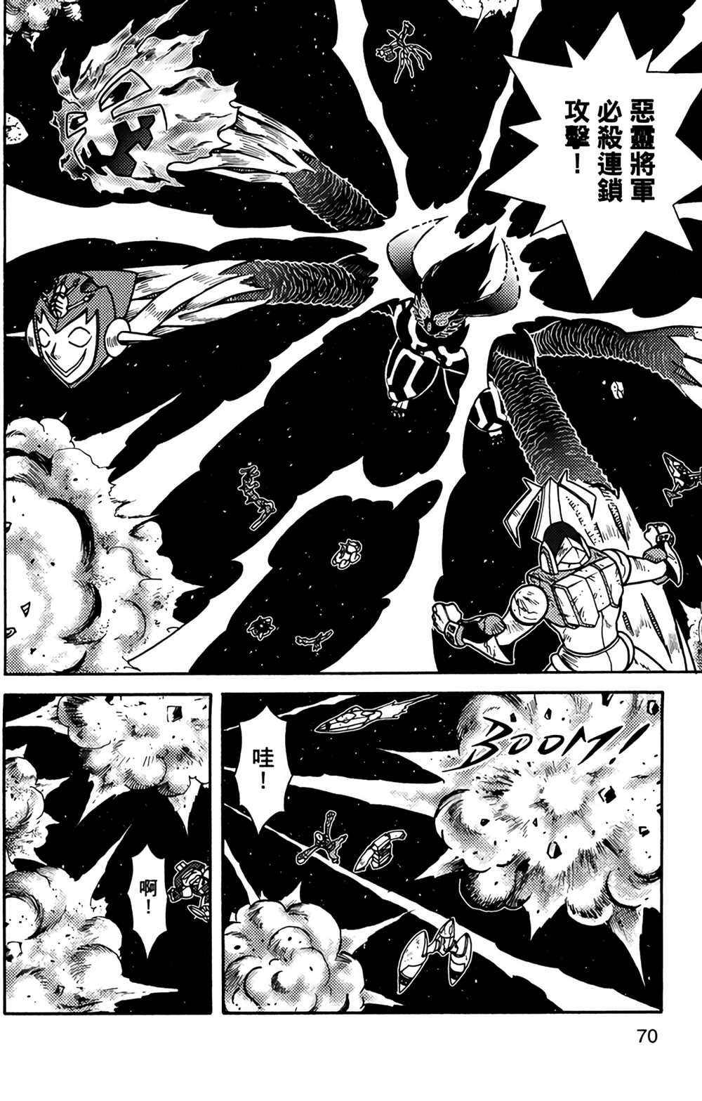 《星航传奇》漫画最新章节第9卷免费下拉式在线观看章节第【67】张图片