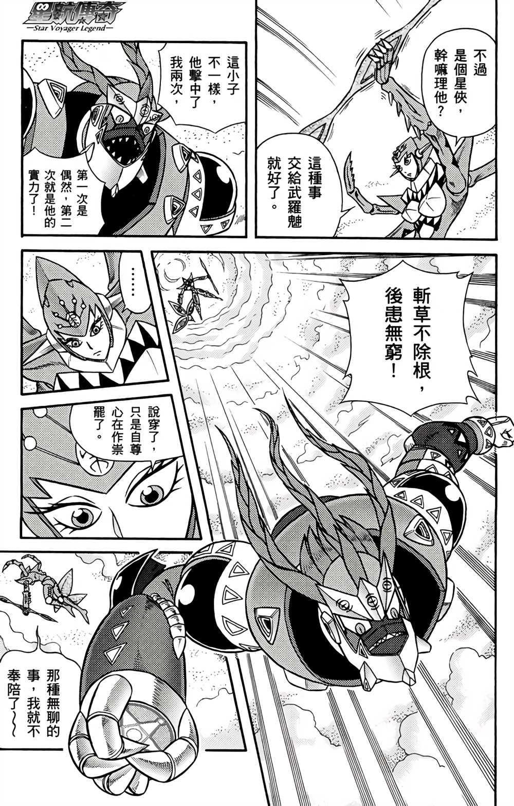 《星航传奇》漫画最新章节第4卷免费下拉式在线观看章节第【48】张图片