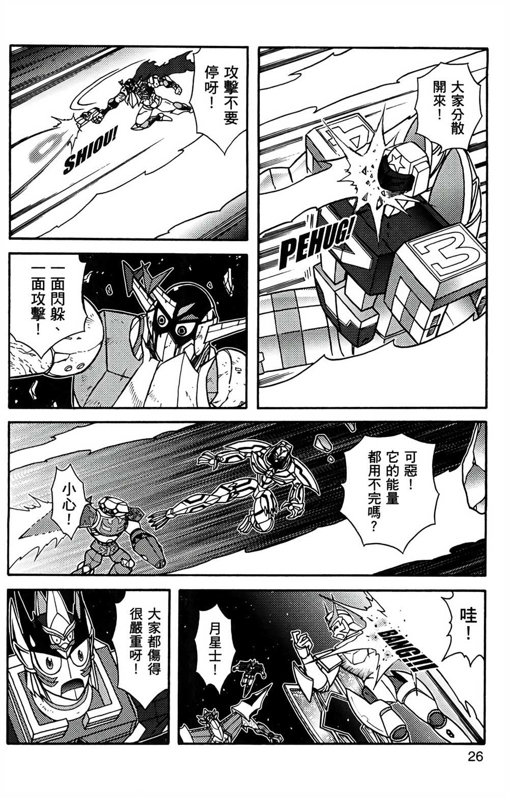 《星航传奇》漫画最新章节第9卷免费下拉式在线观看章节第【25】张图片