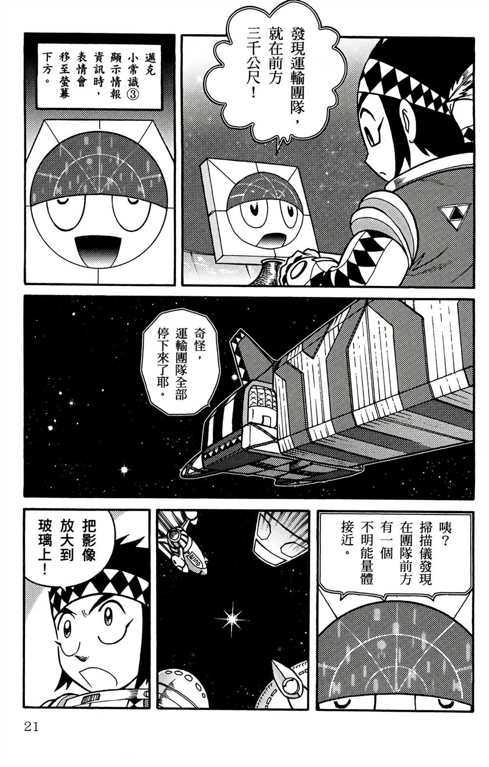 《星航传奇》漫画最新章节第1卷免费下拉式在线观看章节第【20】张图片