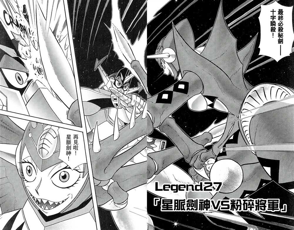 《星航传奇》漫画最新章节第6卷免费下拉式在线观看章节第【6】张图片