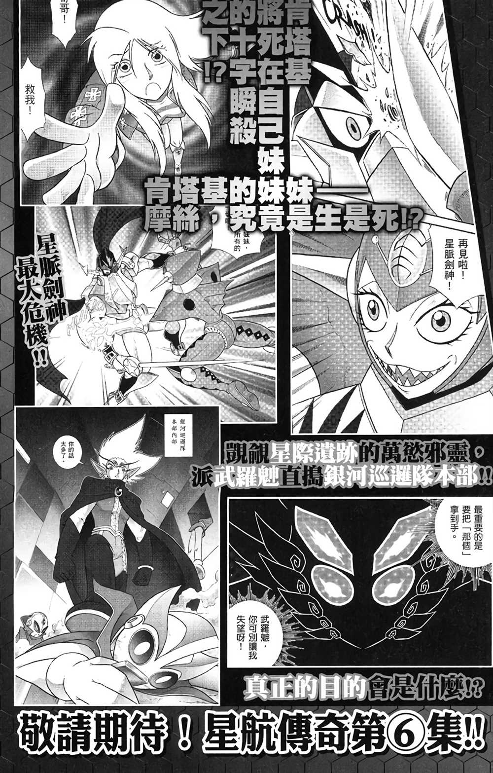 《星航传奇》漫画最新章节第5卷免费下拉式在线观看章节第【156】张图片