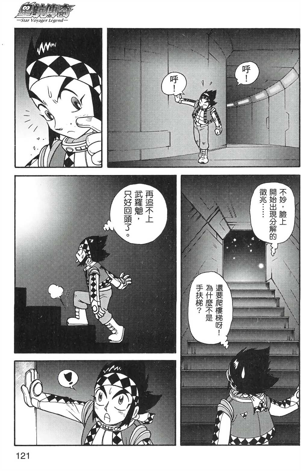 《星航传奇》漫画最新章节第6卷免费下拉式在线观看章节第【117】张图片