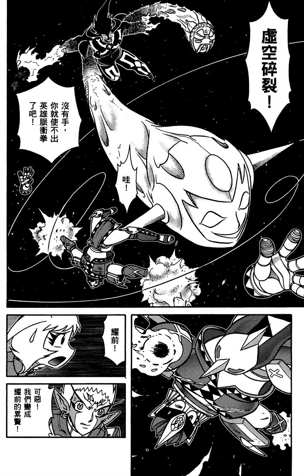 《星航传奇》漫画最新章节第9卷免费下拉式在线观看章节第【137】张图片
