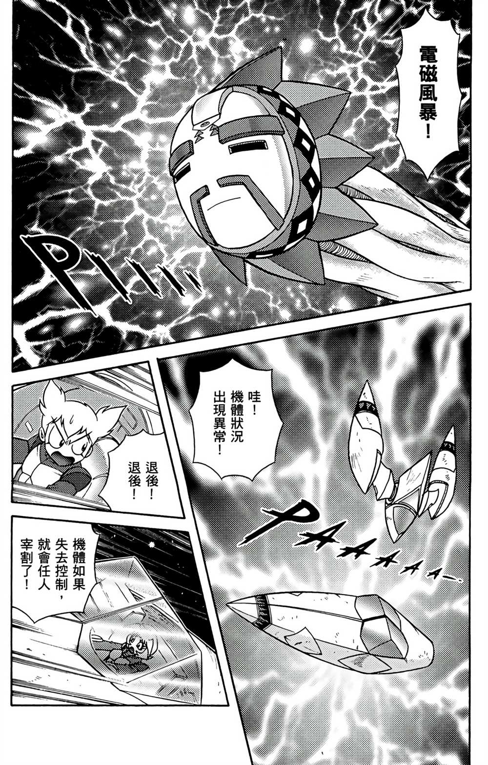 《星航传奇》漫画最新章节第9卷免费下拉式在线观看章节第【53】张图片