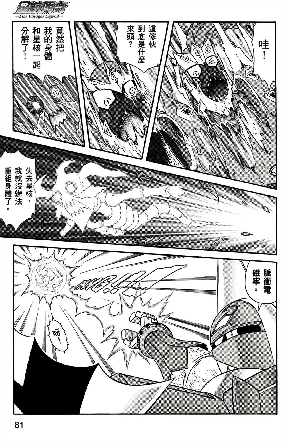 《星航传奇》漫画最新章节第4卷免费下拉式在线观看章节第【80】张图片