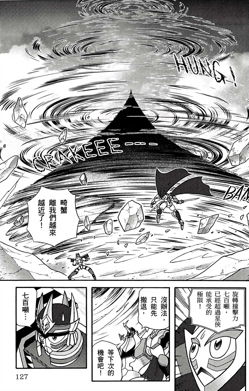 《星航传奇》漫画最新章节第2卷免费下拉式在线观看章节第【122】张图片