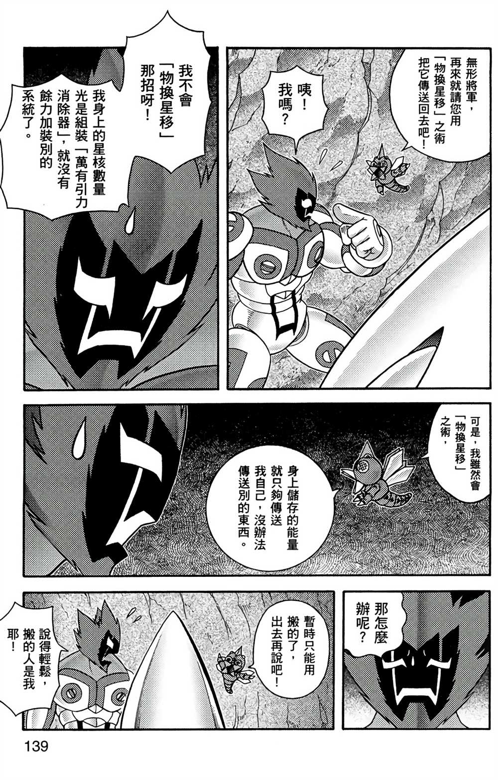 《星航传奇》漫画最新章节第7卷免费下拉式在线观看章节第【137】张图片