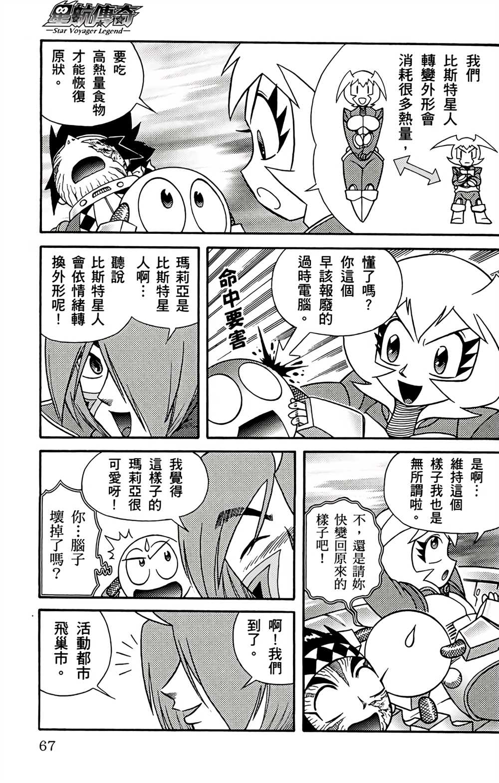 《星航传奇》漫画最新章节第2卷免费下拉式在线观看章节第【64】张图片