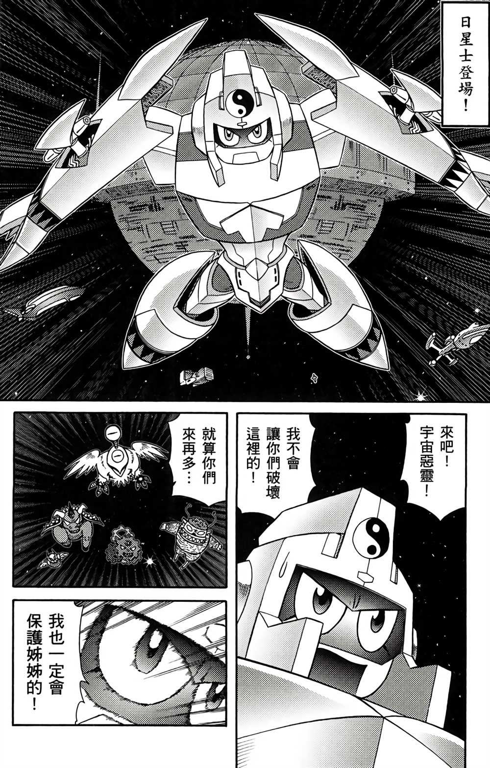 《星航传奇》漫画最新章节第4卷免费下拉式在线观看章节第【99】张图片