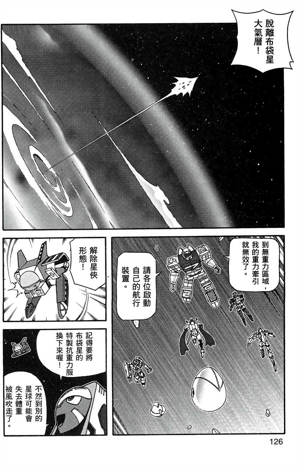 《星航传奇》漫画最新章节第8卷免费下拉式在线观看章节第【125】张图片