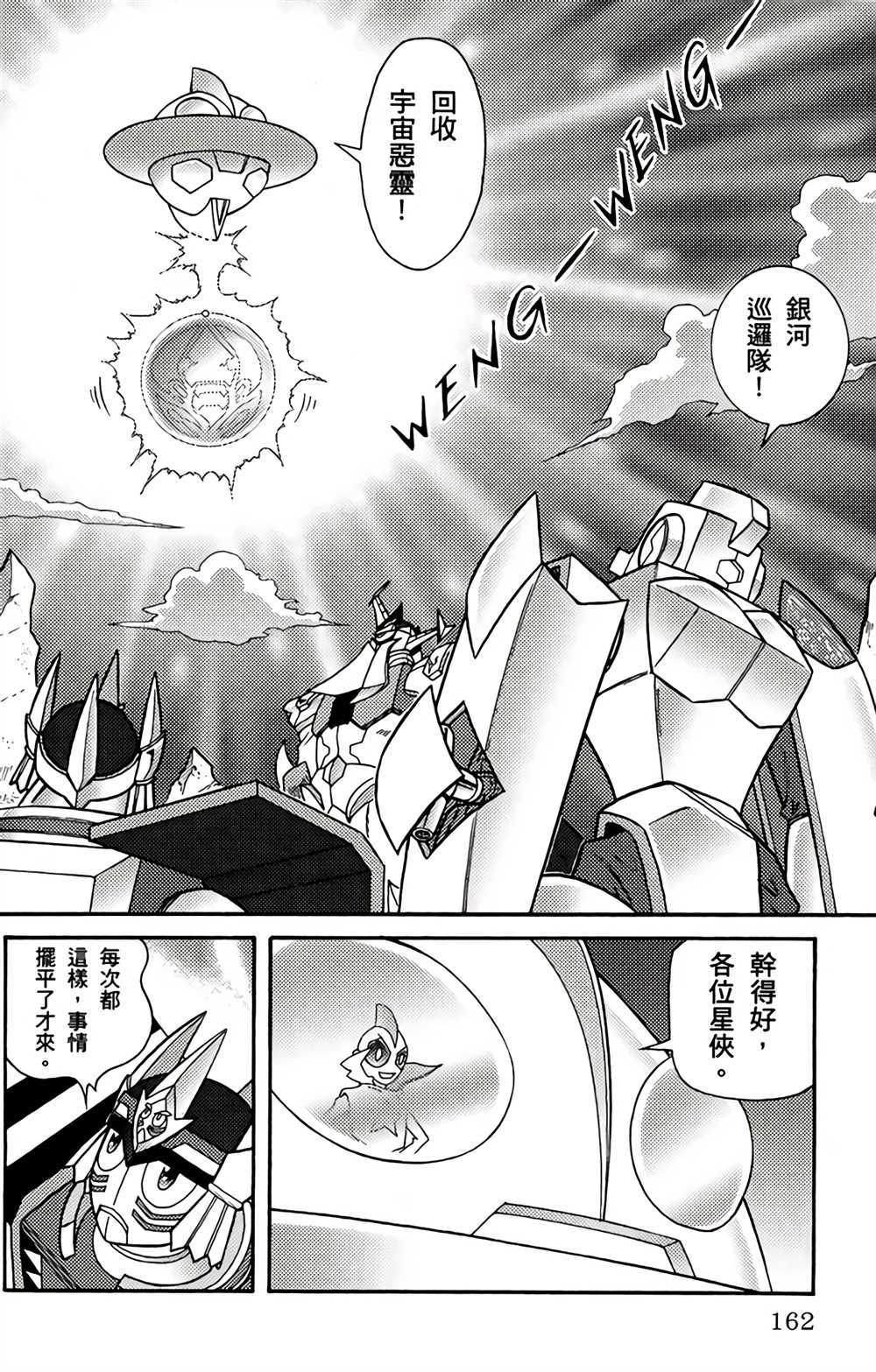 《星航传奇》漫画最新章节第2卷免费下拉式在线观看章节第【156】张图片