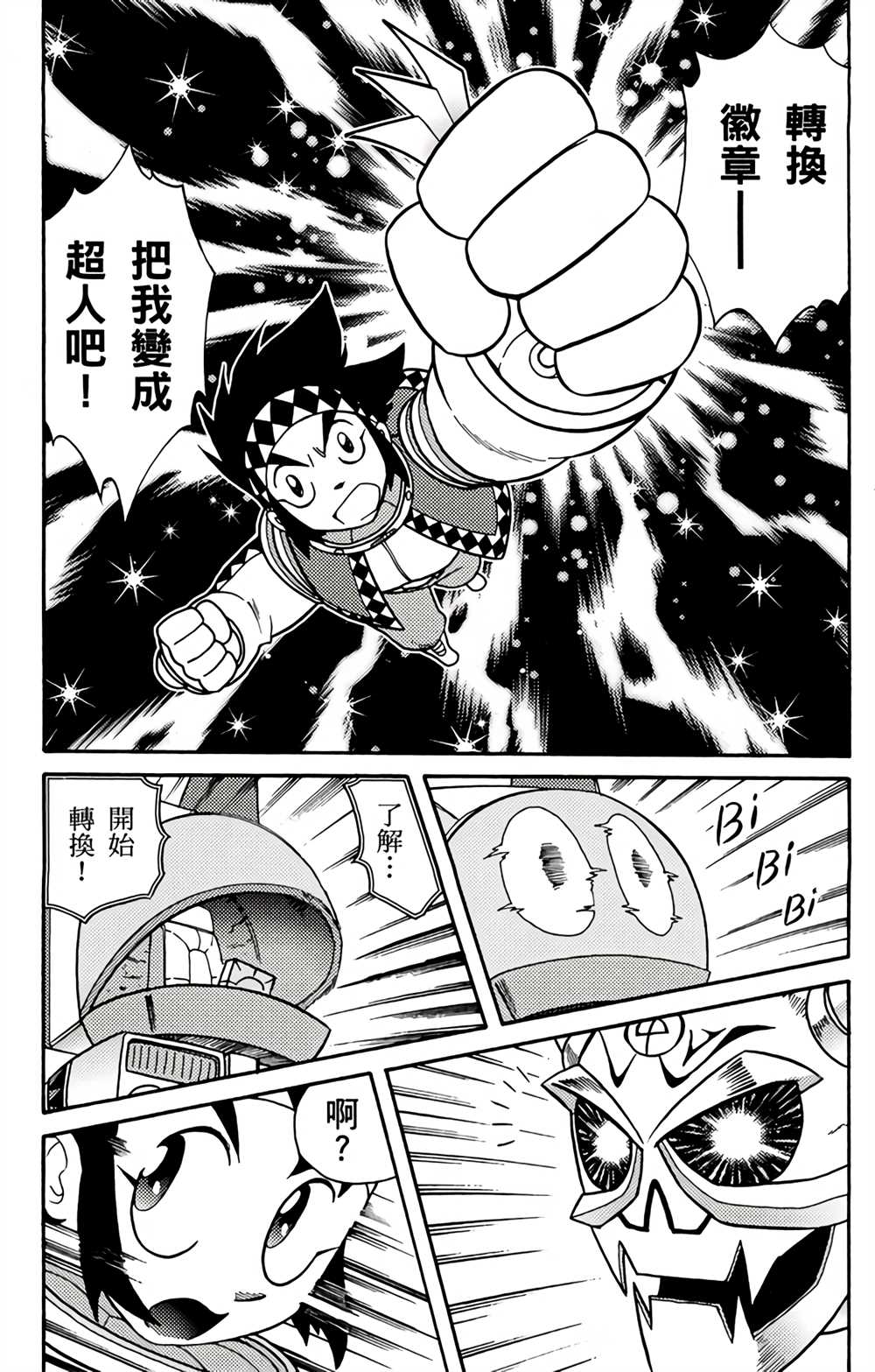 《星航传奇》漫画最新章节第1卷免费下拉式在线观看章节第【50】张图片