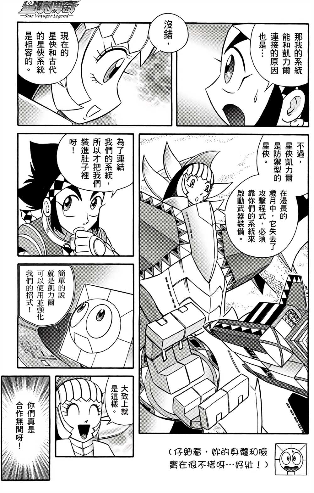 《星航传奇》漫画最新章节第4卷免费下拉式在线观看章节第【86】张图片