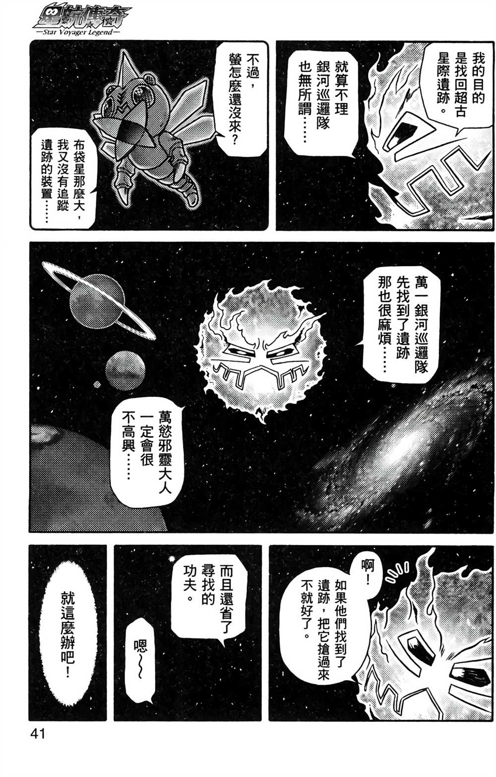 《星航传奇》漫画最新章节第8卷免费下拉式在线观看章节第【40】张图片