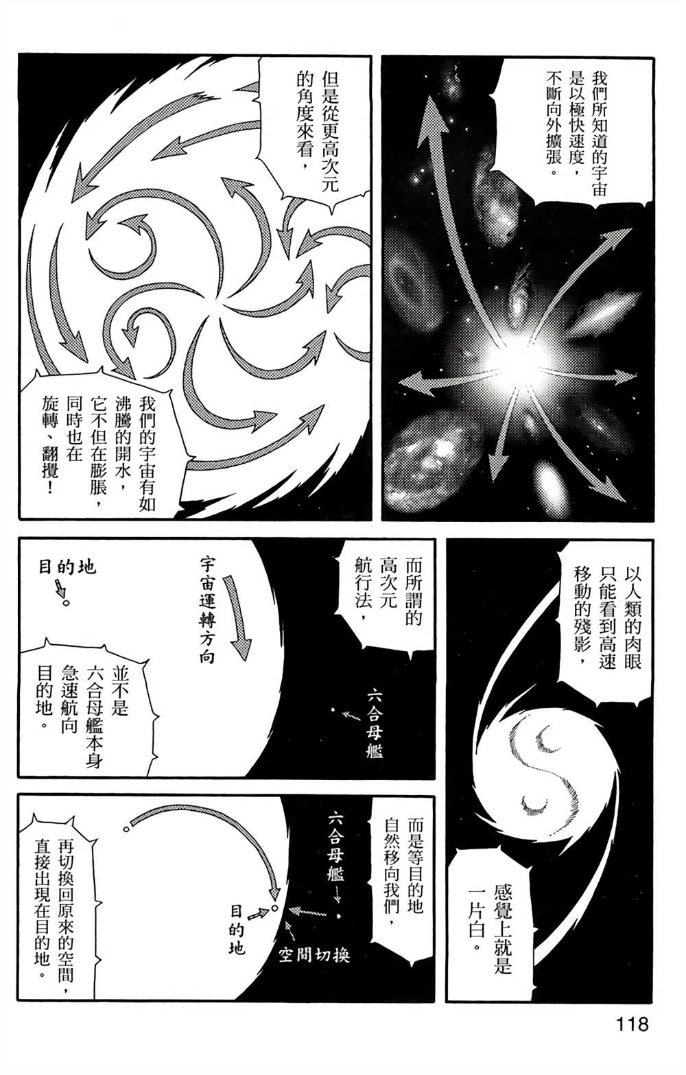 《星航传奇》漫画最新章节第4卷免费下拉式在线观看章节第【117】张图片