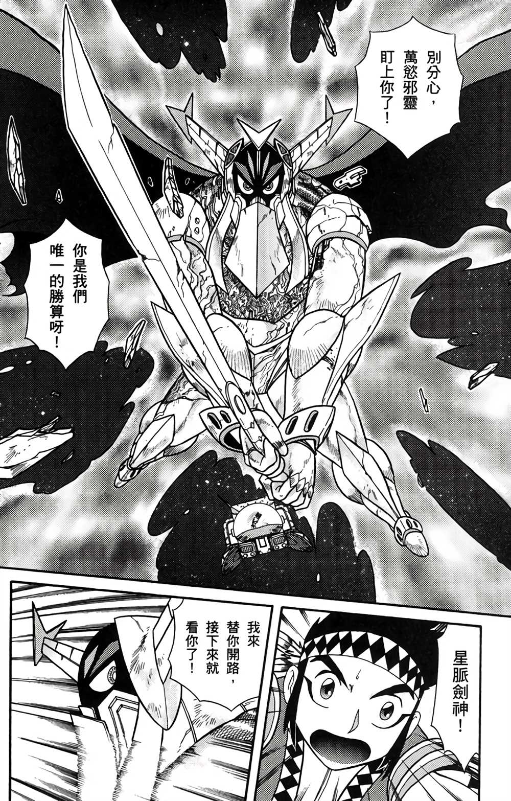 《星航传奇》漫画最新章节第1卷免费下拉式在线观看章节第【11】张图片