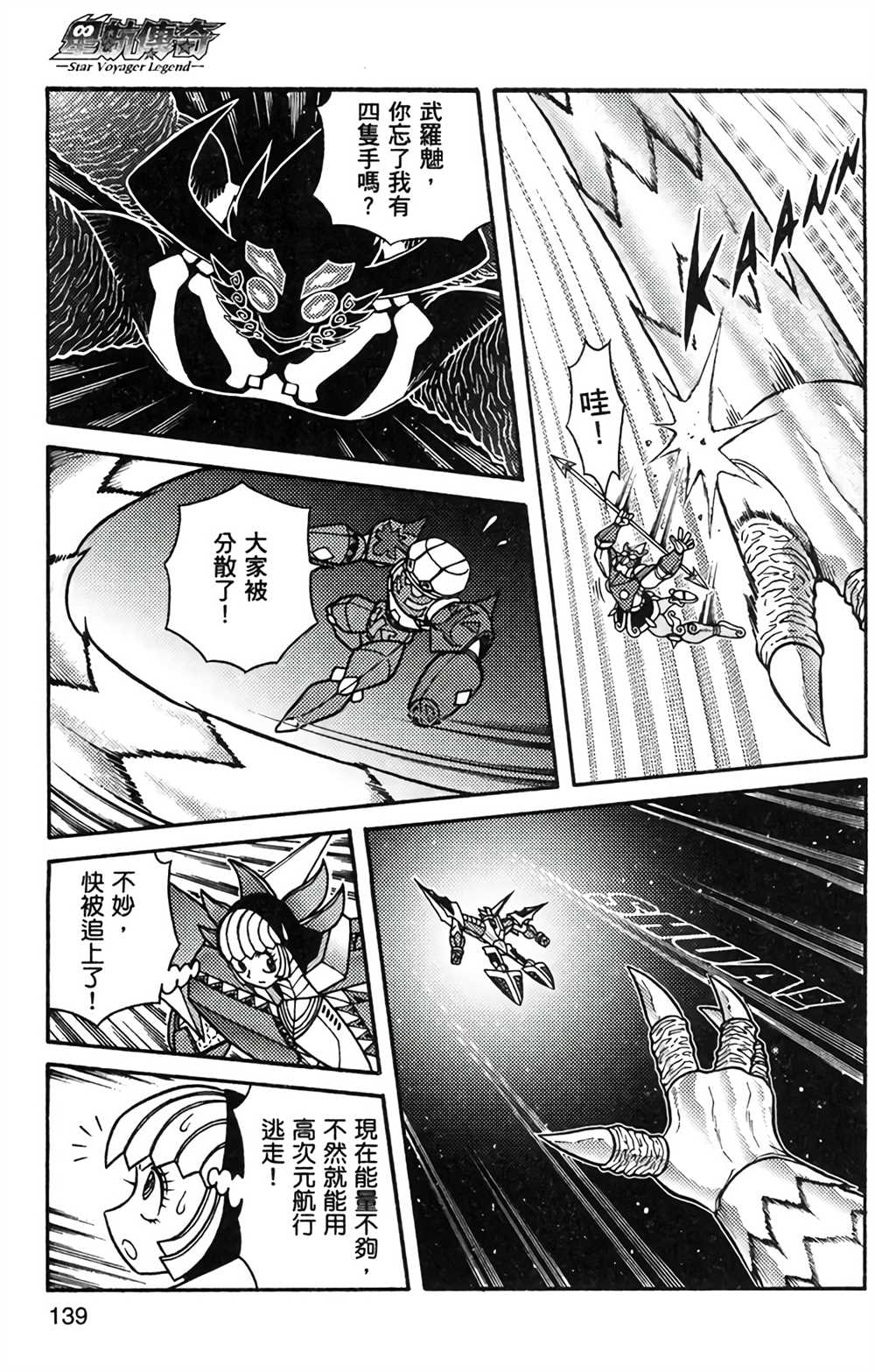 《星航传奇》漫画最新章节第8卷免费下拉式在线观看章节第【138】张图片