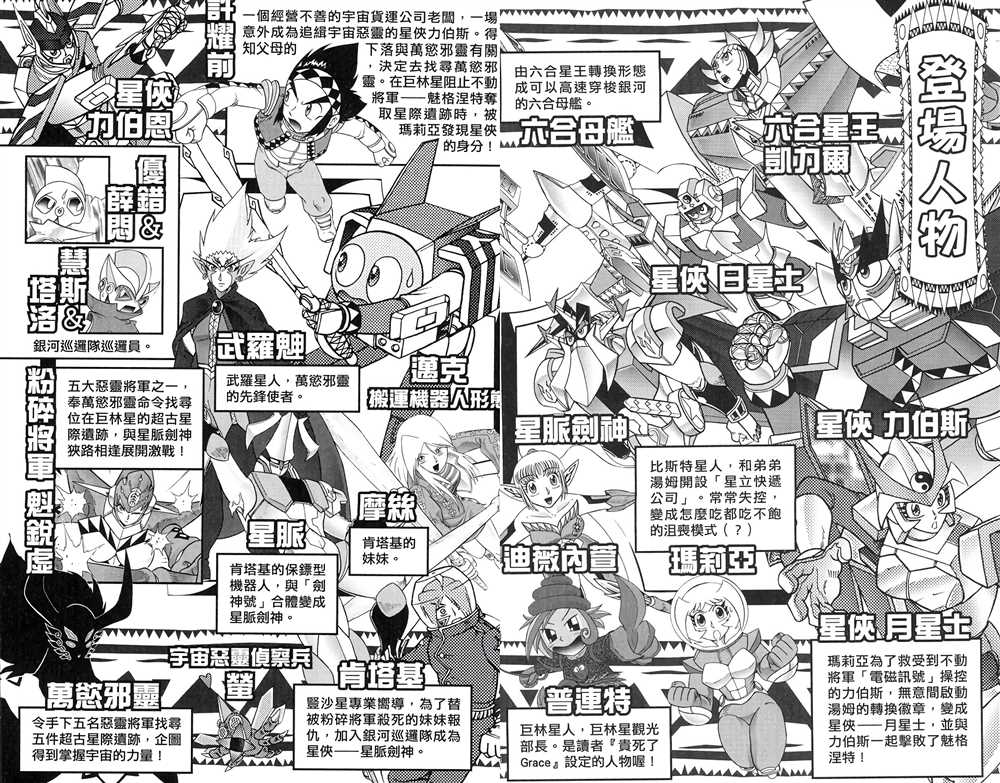 《星航传奇》漫画最新章节第6卷免费下拉式在线观看章节第【3】张图片