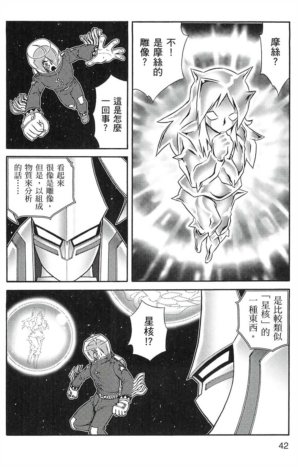 《星航传奇》漫画最新章节第6卷免费下拉式在线观看章节第【41】张图片