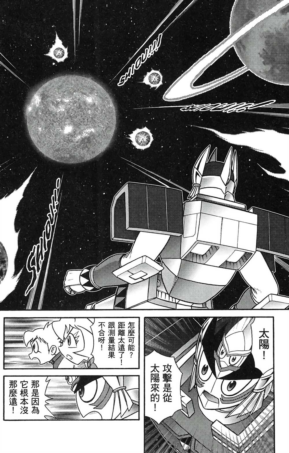 《星航传奇》漫画最新章节第8卷免费下拉式在线观看章节第【31】张图片