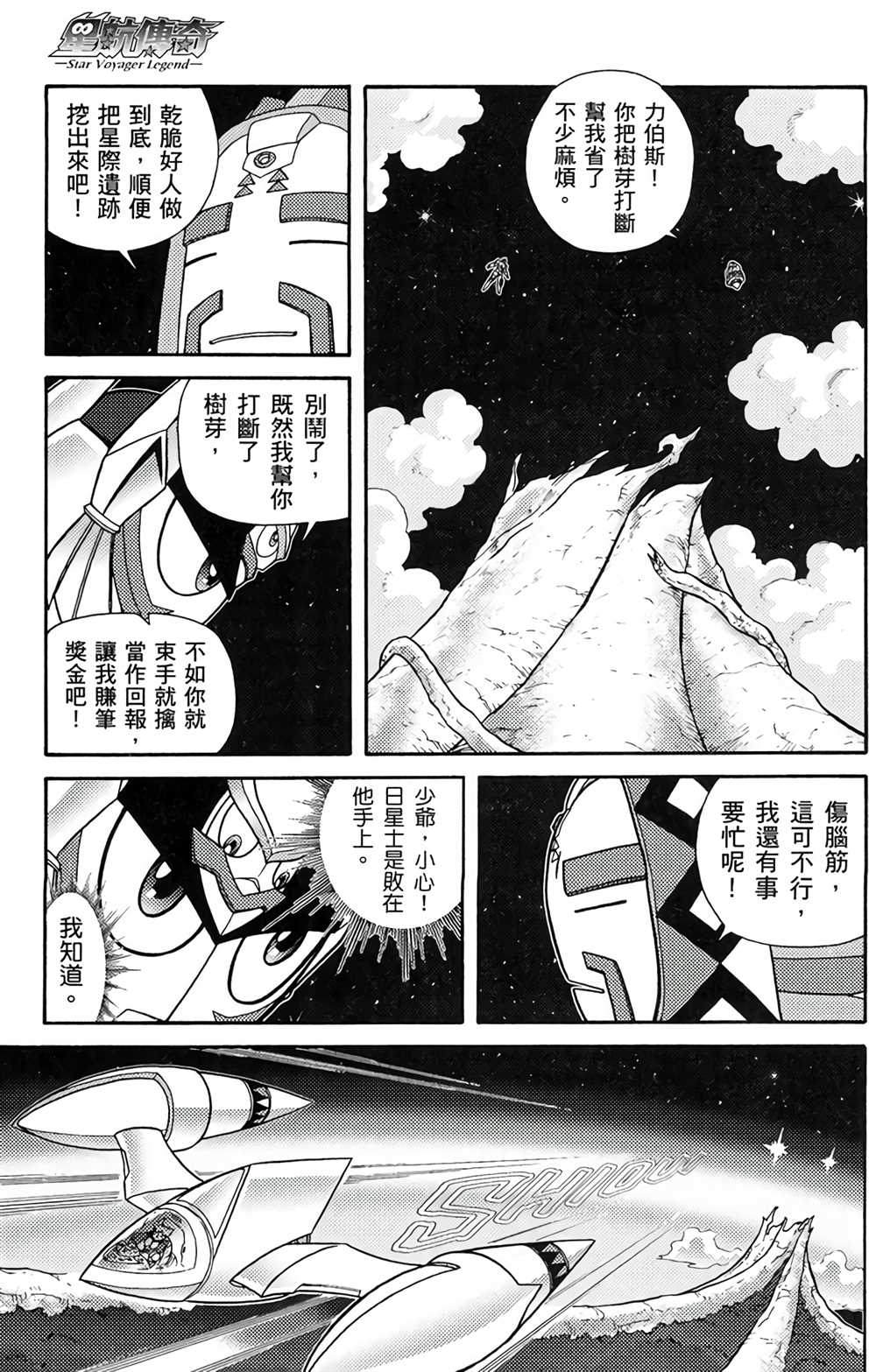 《星航传奇》漫画最新章节第5卷免费下拉式在线观看章节第【61】张图片