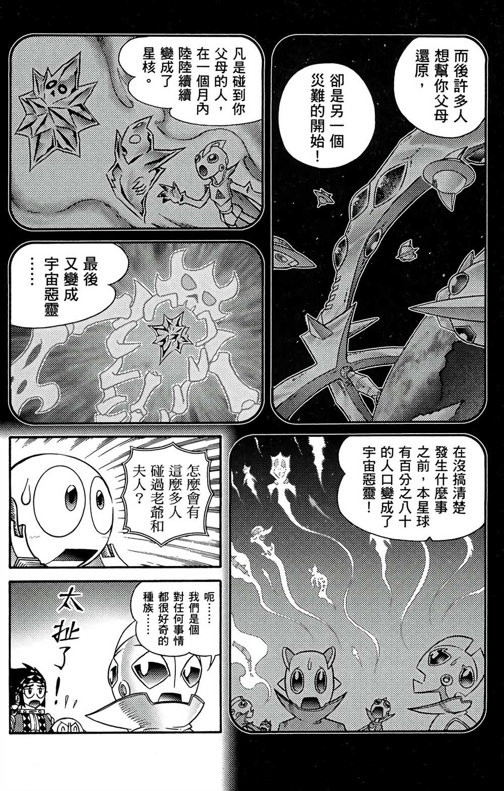 《星航传奇》漫画最新章节第7卷免费下拉式在线观看章节第【17】张图片