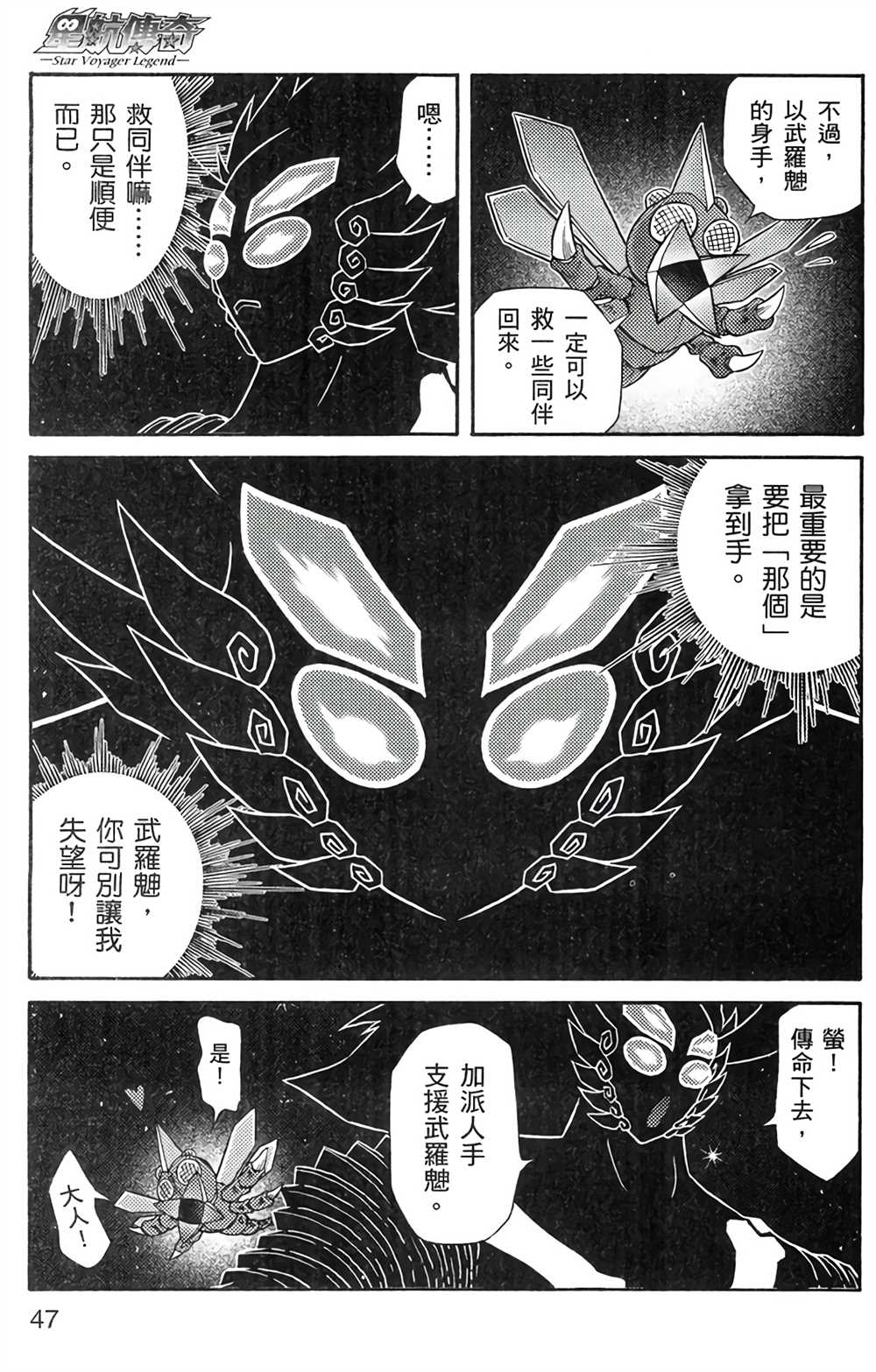《星航传奇》漫画最新章节第6卷免费下拉式在线观看章节第【46】张图片