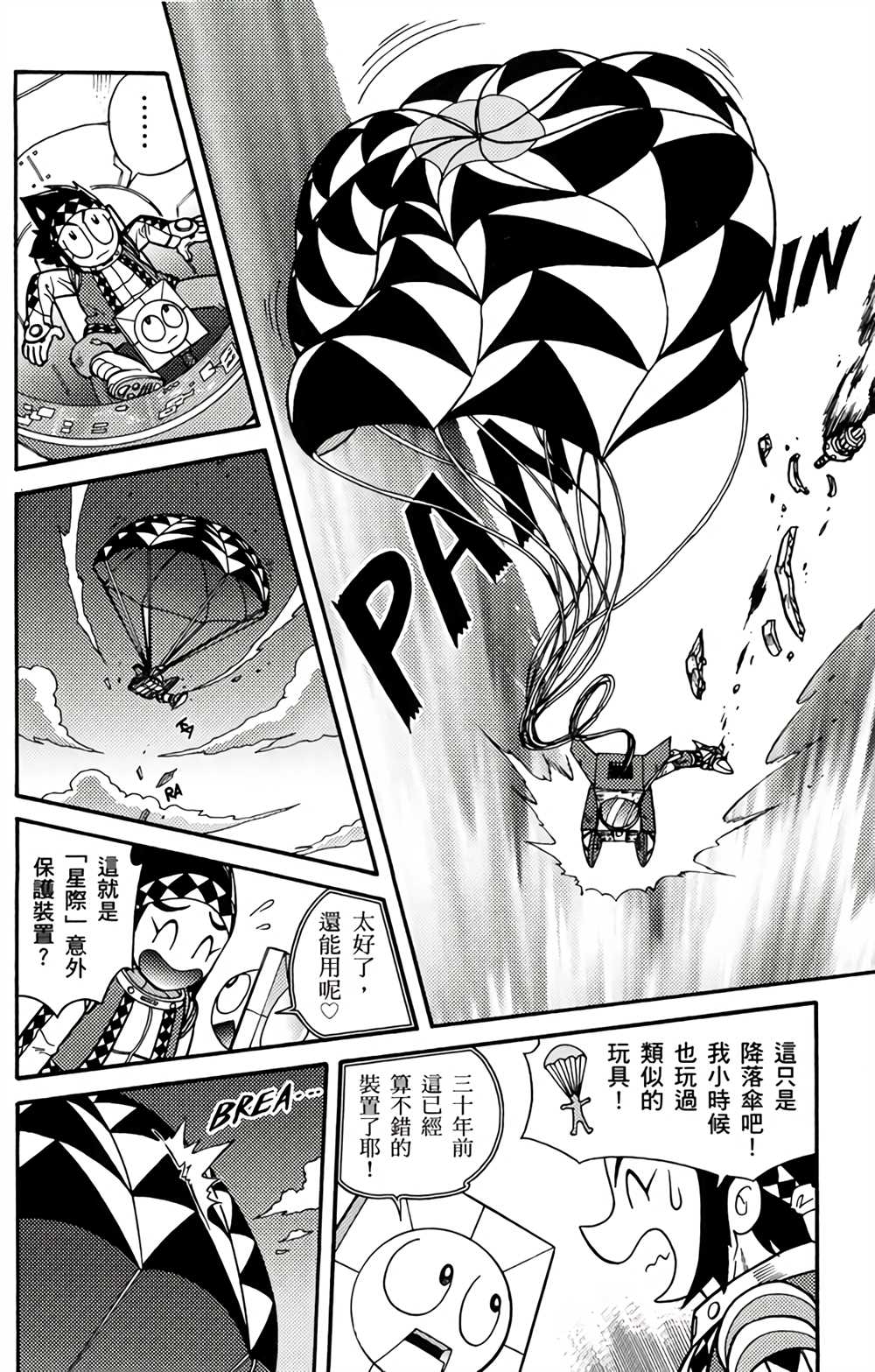 《星航传奇》漫画最新章节第2卷免费下拉式在线观看章节第【18】张图片