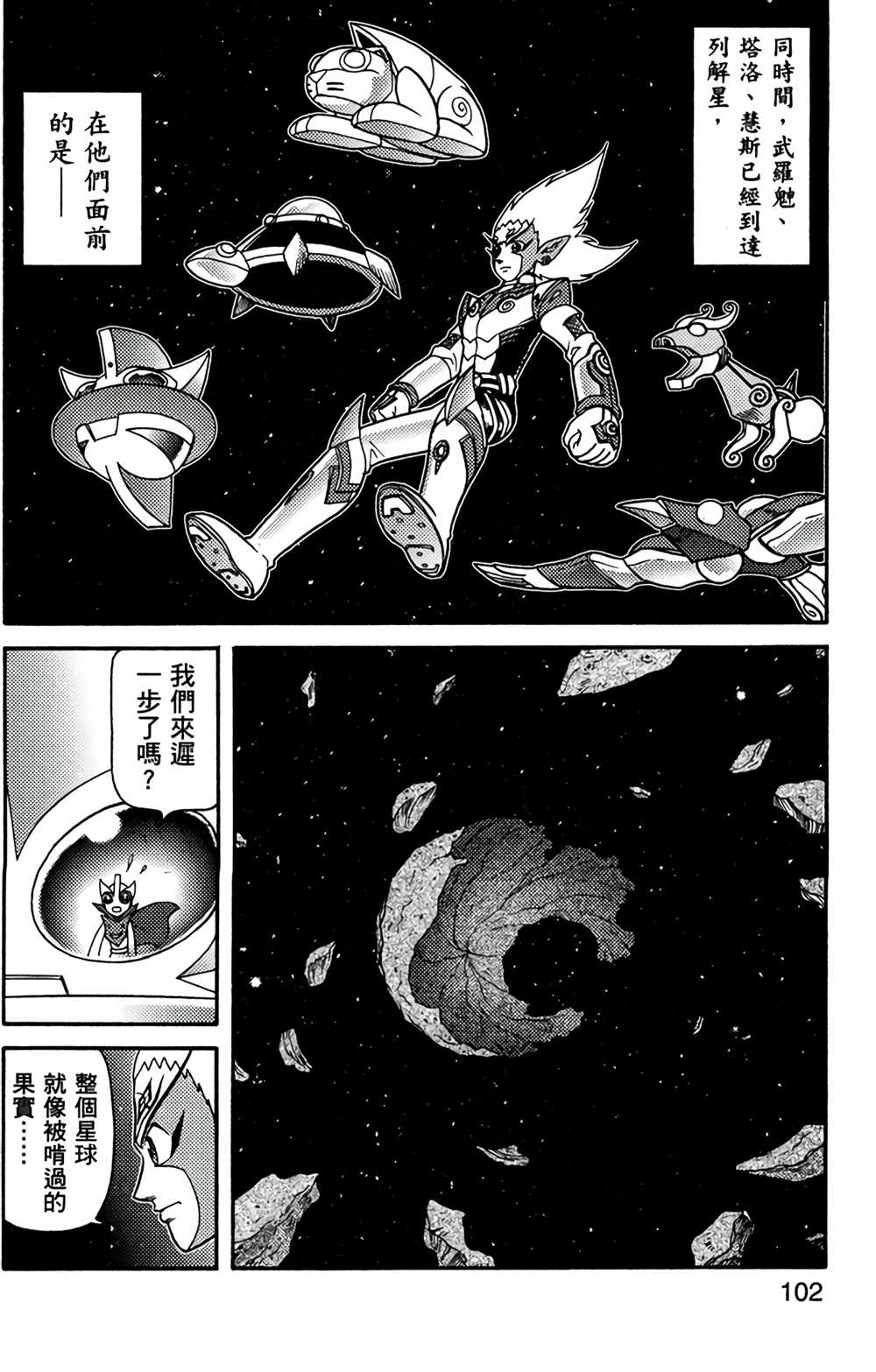 《星航传奇》漫画最新章节第7卷免费下拉式在线观看章节第【100】张图片