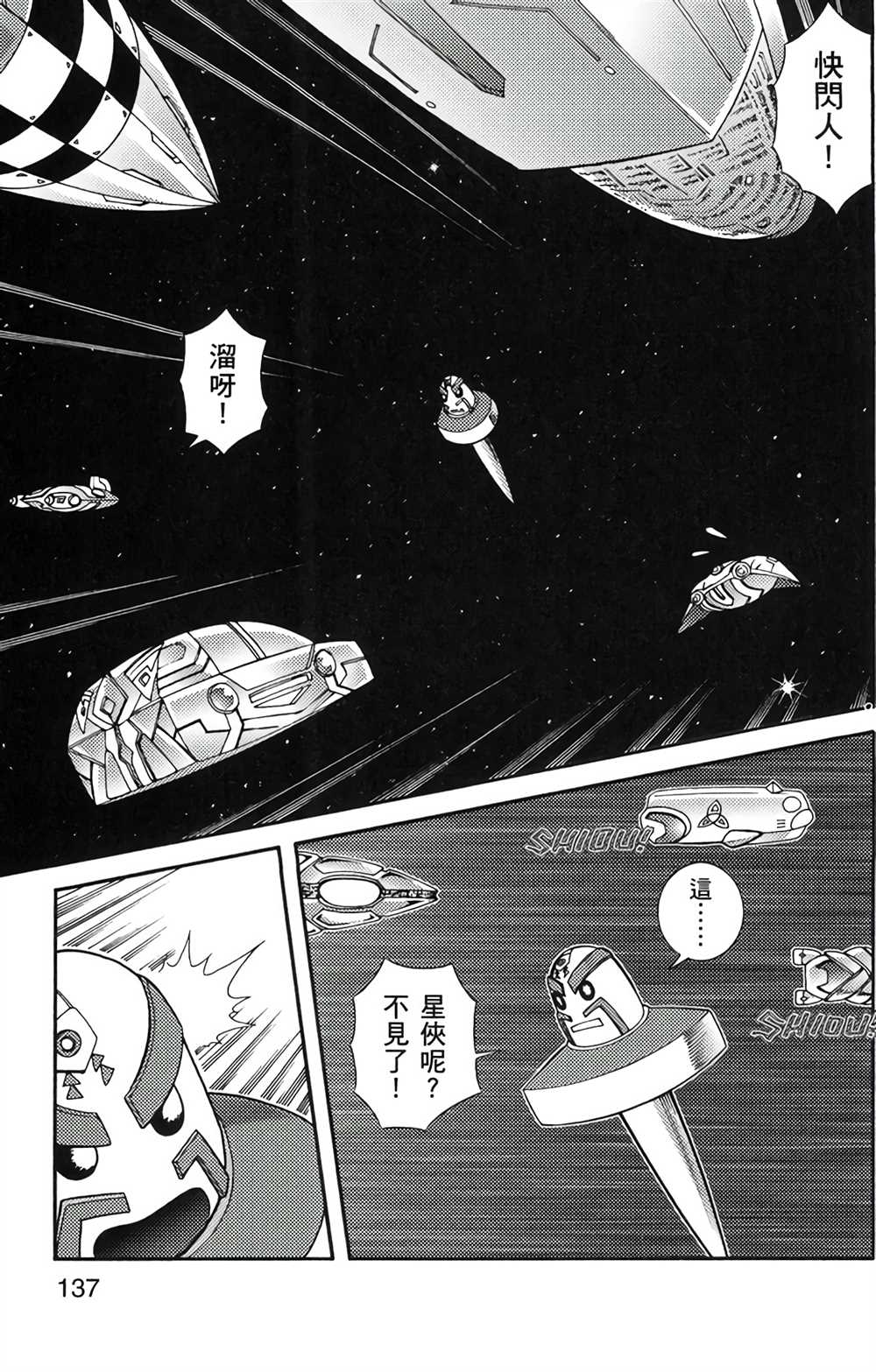 《星航传奇》漫画最新章节第5卷免费下拉式在线观看章节第【135】张图片