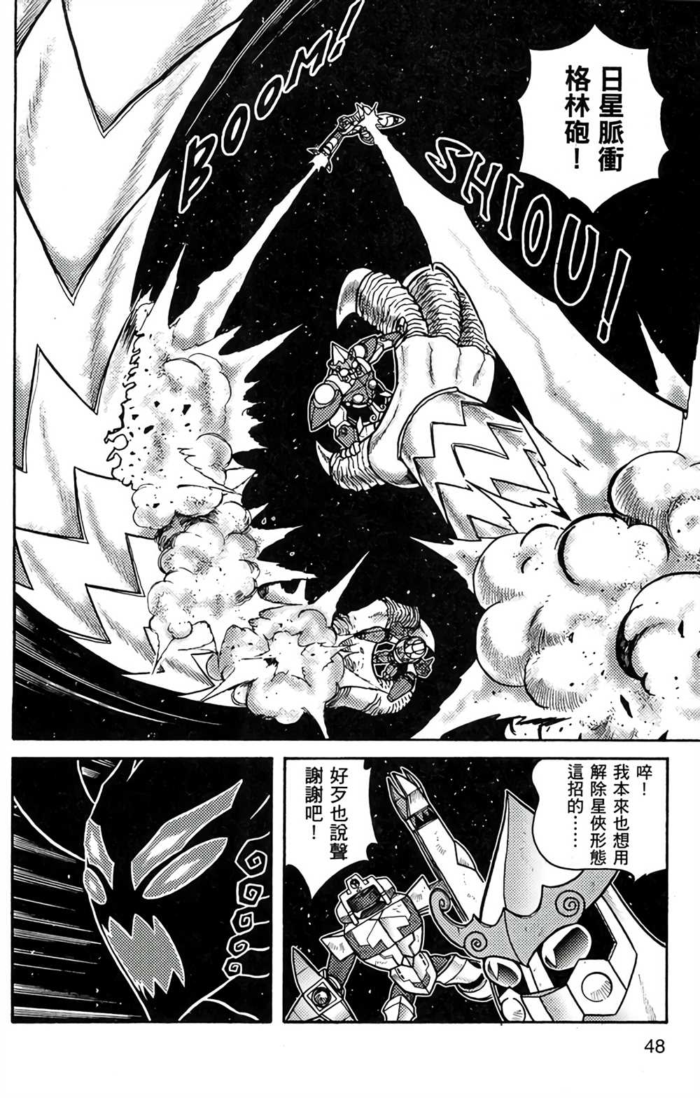 《星航传奇》漫画最新章节第9卷免费下拉式在线观看章节第【46】张图片