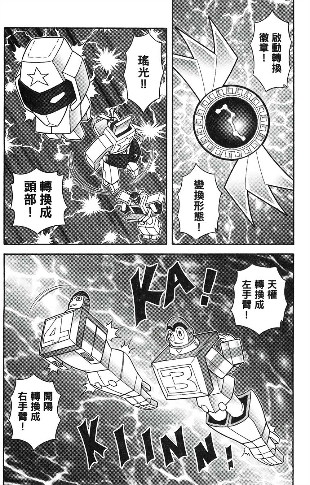 《星航传奇》漫画最新章节第8卷免费下拉式在线观看章节第【17】张图片