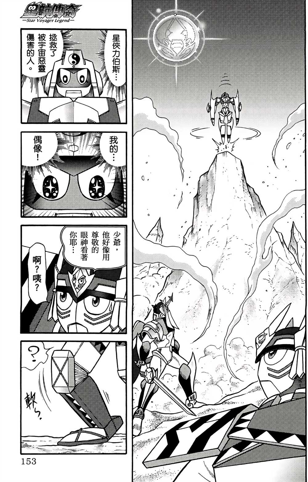 《星航传奇》漫画最新章节第2卷免费下拉式在线观看章节第【147】张图片