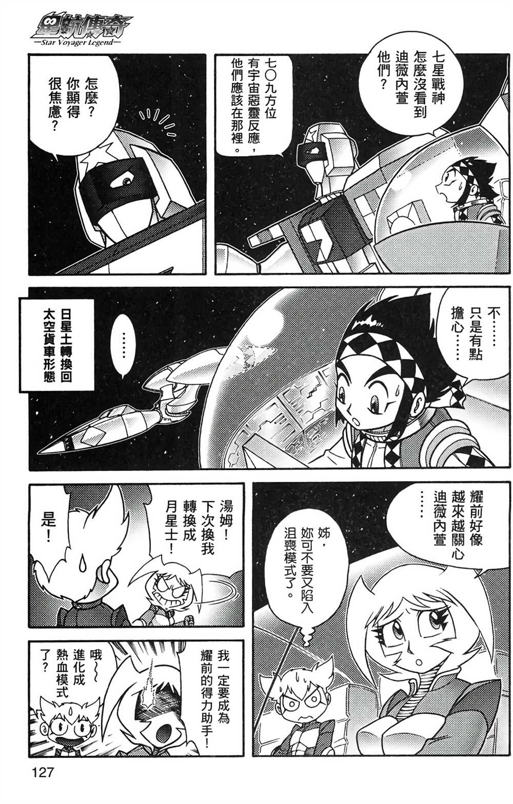 《星航传奇》漫画最新章节第8卷免费下拉式在线观看章节第【126】张图片