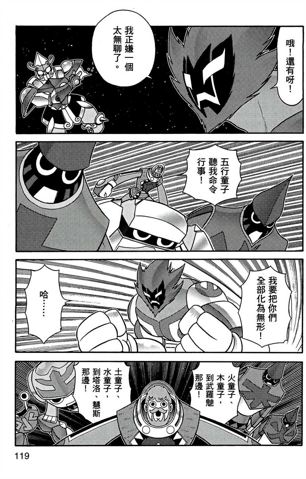 《星航传奇》漫画最新章节第7卷免费下拉式在线观看章节第【117】张图片