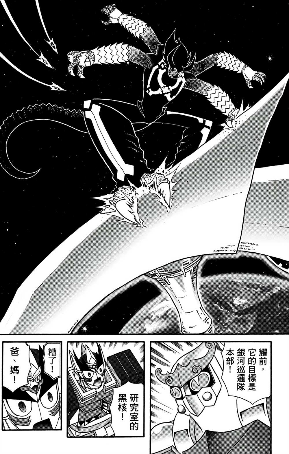 《星航传奇》漫画最新章节第7卷免费下拉式在线观看章节第【68】张图片