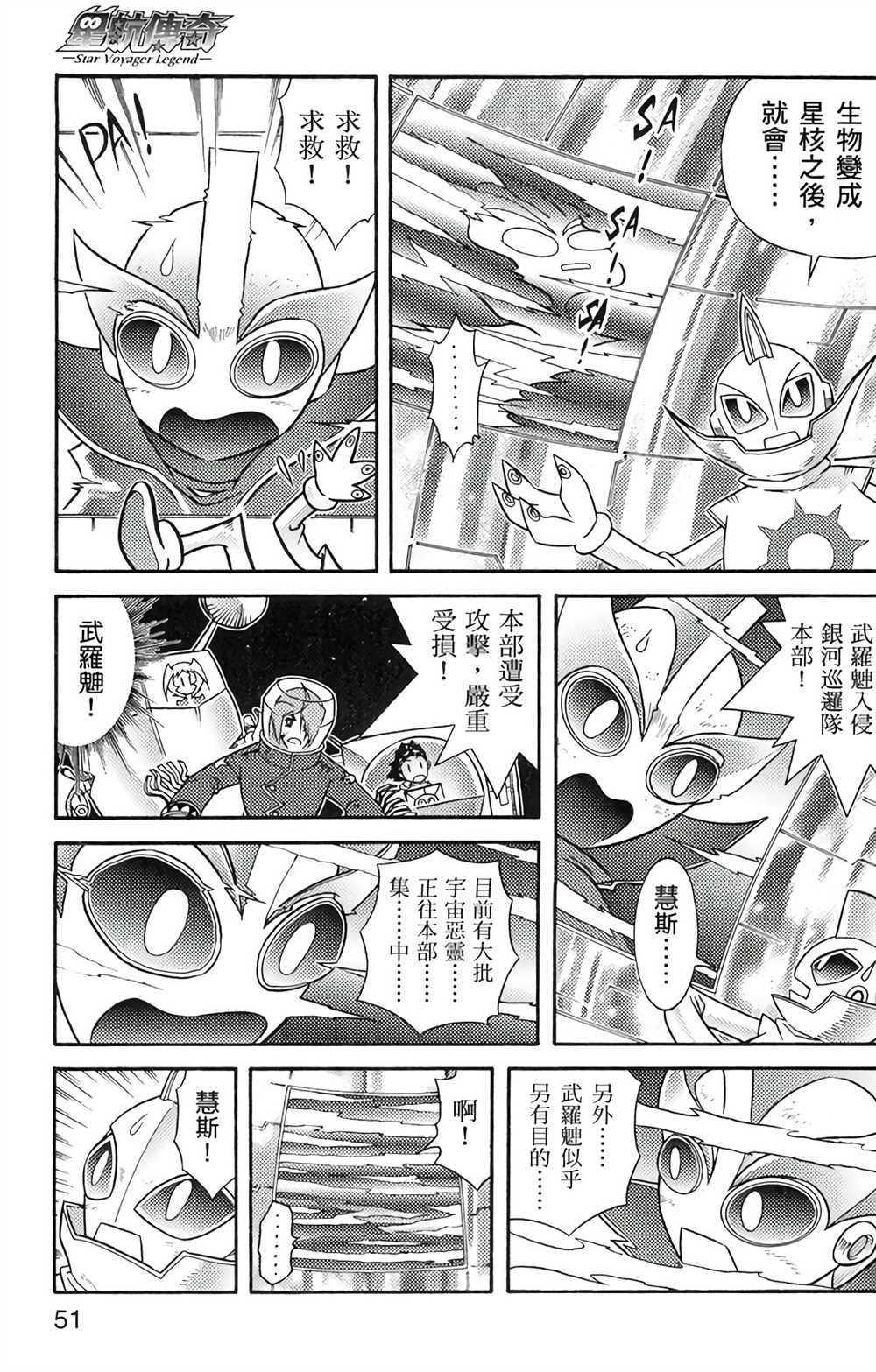 《星航传奇》漫画最新章节第6卷免费下拉式在线观看章节第【50】张图片