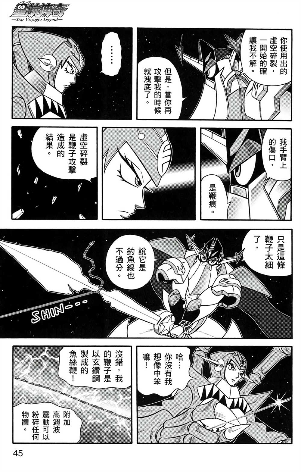 《星航传奇》漫画最新章节第5卷免费下拉式在线观看章节第【44】张图片