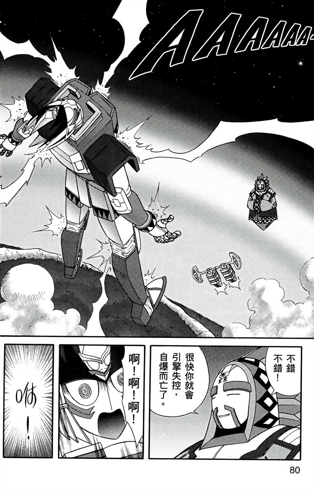 《星航传奇》漫画最新章节第5卷免费下拉式在线观看章节第【78】张图片