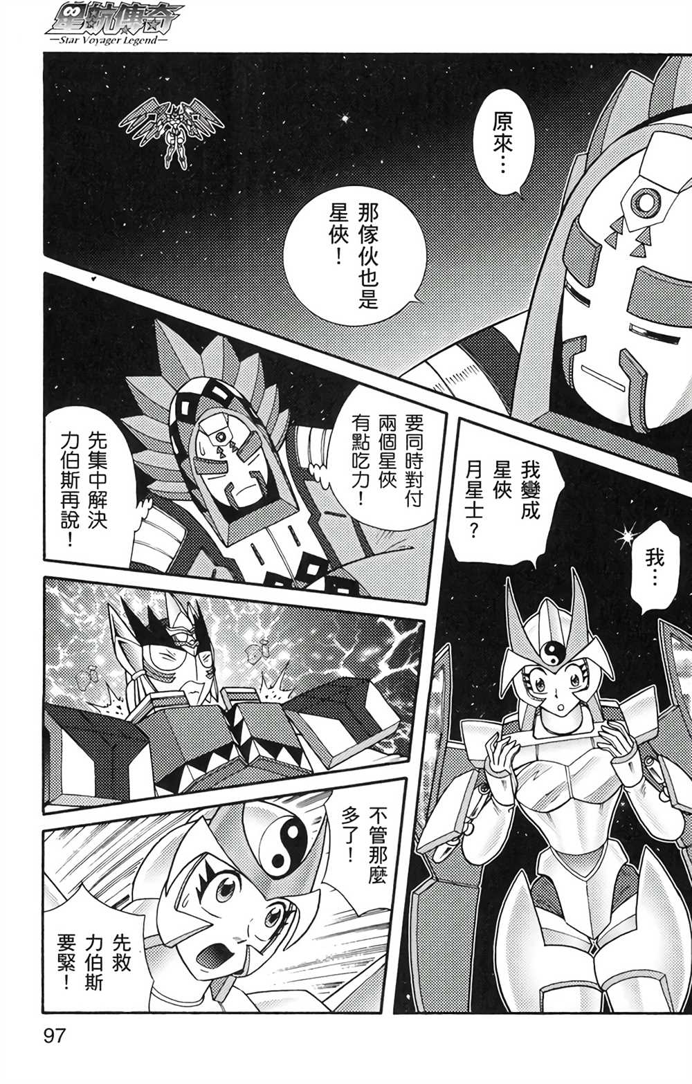 《星航传奇》漫画最新章节第5卷免费下拉式在线观看章节第【95】张图片