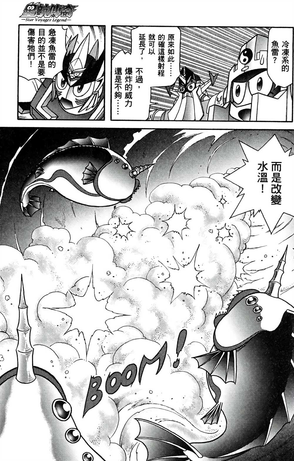 《星航传奇》漫画最新章节第8卷免费下拉式在线观看章节第【84】张图片