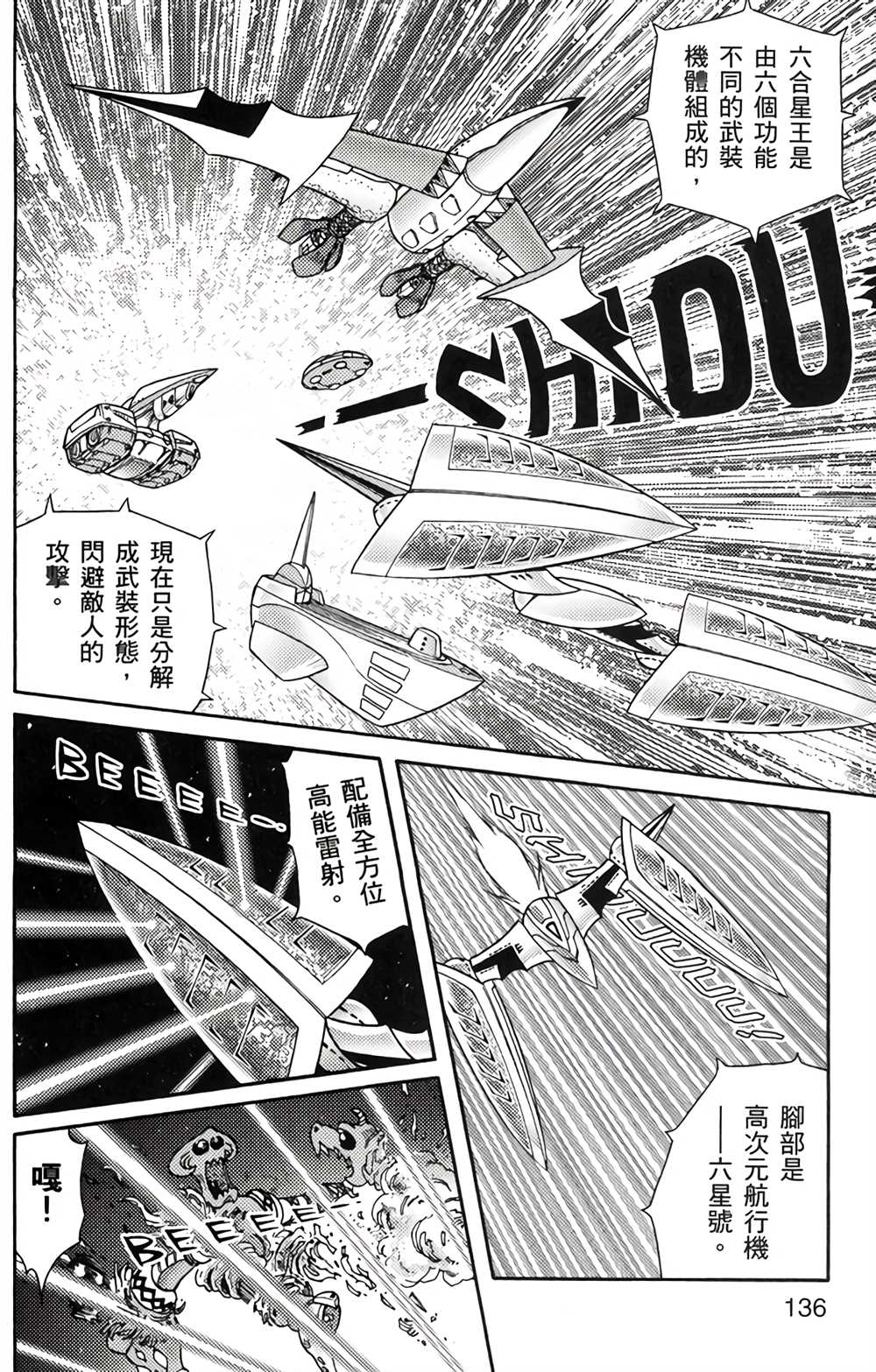 《星航传奇》漫画最新章节第4卷免费下拉式在线观看章节第【135】张图片