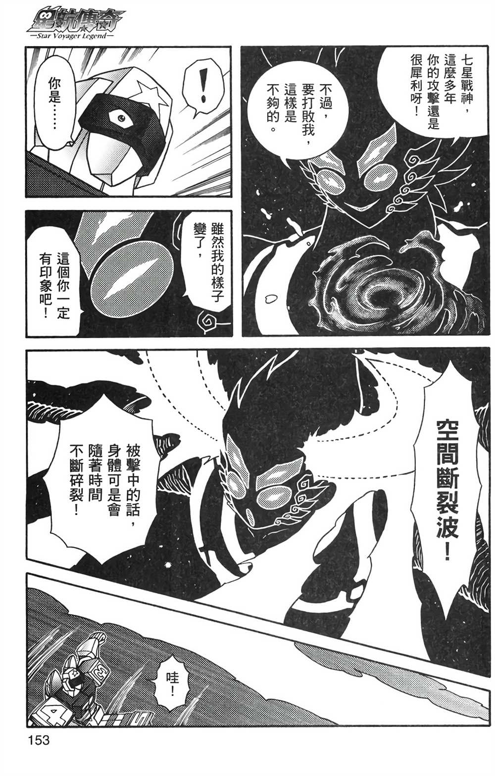 《星航传奇》漫画最新章节第8卷免费下拉式在线观看章节第【151】张图片