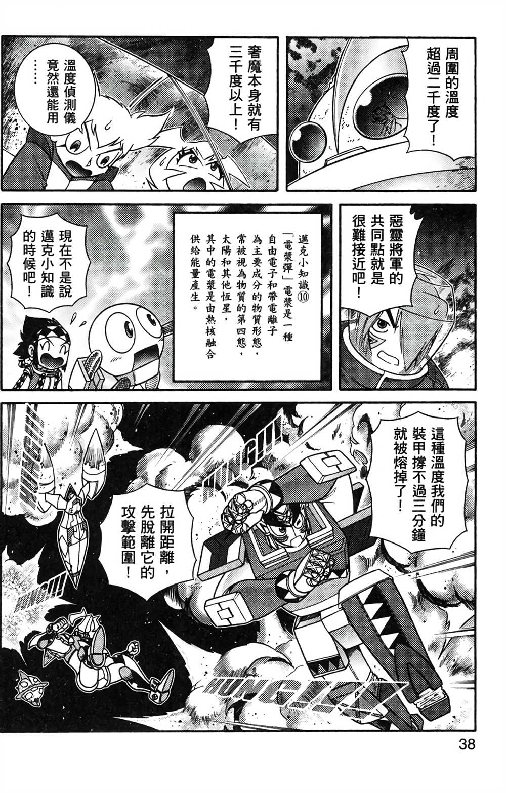 《星航传奇》漫画最新章节第8卷免费下拉式在线观看章节第【37】张图片