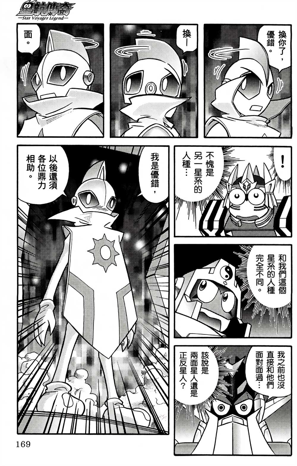 《星航传奇》漫画最新章节第2卷免费下拉式在线观看章节第【163】张图片